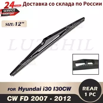 Щетка стеклоочистителя задняя 12 дюймов для Hyundai i30 I30CW FD 2007 2008 2009 2010 2011 2012