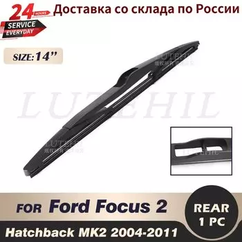 Щетка стеклоочистителя задняя 14 дюймов для Ford Focus 2 Hatchback MK2 2004-2011 2005 2006 2007 2008 2009
