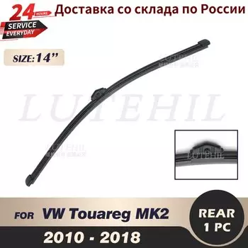 Щетка стеклоочистителя задняя 14 дюймов для VW Touareg MK2 2010 2011 2012 2013 2014 2015 2016 2017 2018