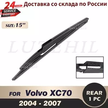 Щетка стеклоочистителя задняя для Volvo XC70 2004 2005 2006 2007