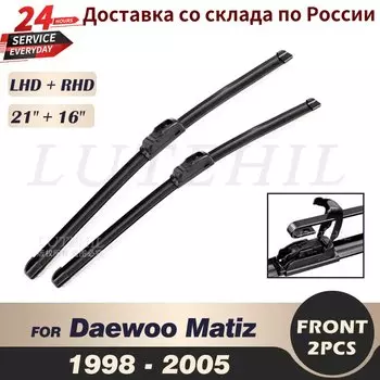 Щетки стеклоочистителя передние для Daewoo Matiz 1998-2005 1999 2000 2001 2002 2003 2004
