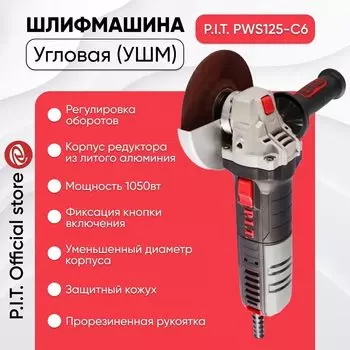 Шлифмашина угловая (УШМ, болгарка) P.I.T. PWS125-C6