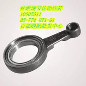 Швейные Mchine части PFAFF 591 роликовая игла регулировка расстояния, ведущая ссылка # pfaff 95-774871-91 # pfaff 10005511