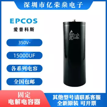 Siemens EPCOS B43458-S4159-Q2 350V15000UF инвертор высокой мощности, электролитический конденсатор