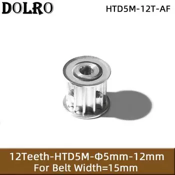 Синхронный Шкив HTD 5 м с 12 зубьями, отверстие 5/1/6/6/8/10/12 мм для ширины 15 мм, ремни ГРМ HTD5M, зубчатый шкив 12 T из сплава типа AF