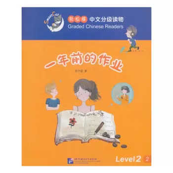 Smart Cat · китайские читатели (уровень 2): домашняя работа в прошлом году