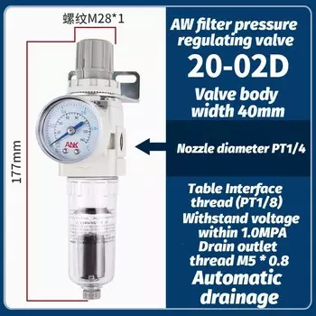 Редукционный клапан давления AIRSLG AW20/30-02E