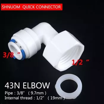 Соединительное кольцо SHNUOM 1/4" - 1/2", белый