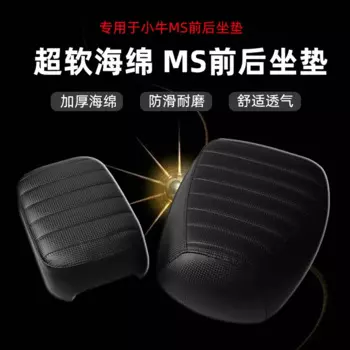 Специальная подушка для сиденья для электрического мотоцикла Niu MS /MQIS, толстая Очень мягкая подушка для сиденья, противоскользящая подушка для гусеницы