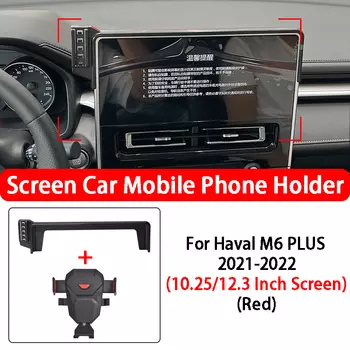 Специальный автомобильный держатель для экрана, вращение на 360 °, стабильный держатель для телефона с GPS для Haval 3-го поколения H6 H6S M6 PLUS