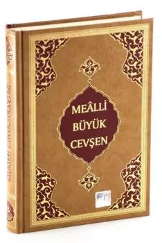 Средние Большие конечности (Mealli) 1883 лист мусульманской молитвы коврик священный кураань мусульманский ИС коврики
