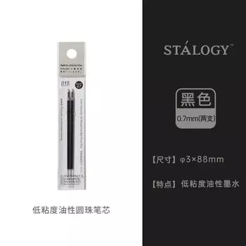 STALOGY шариковая ручка 0,5 мм / 0,7 мм