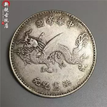 Старинная серебряная монета с драконом, edmoogrel