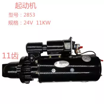 Стартер 50MT QD2853 3021038 24 В 11 зубьев 11 кВт