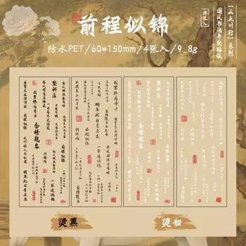 Стикеры с цитатами в китайском стиле Gimue