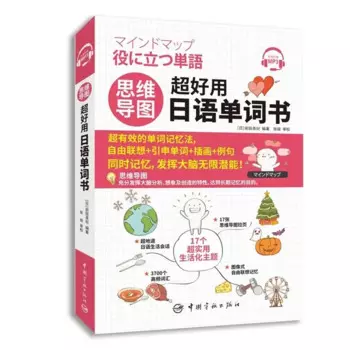 Суперпростая в использовании Японская книга с текстами, карта сознания, японская Обучающая книга, легкие в использовании иллюстрации японская Справочная книга