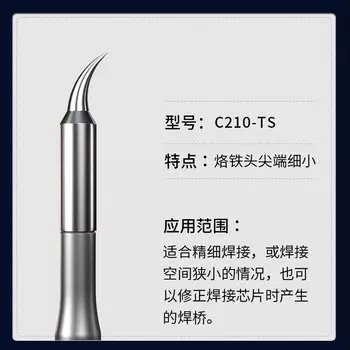 Сварочный наконечник Mechanic C210 для паяльной станции JBC