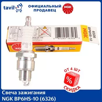 Свеча зажигания NGK BP6HS-10 (6326) (1 шт.)