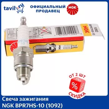 Свеча зажигания NGK BPR7HS-10 (1092) (1 шт.)