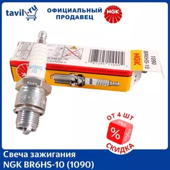 Свеча зажигания NGK BR6HS-10 (1090) (1 шт.)