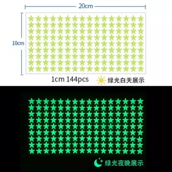 Светящиеся наклейки HARKO для стен