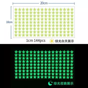 Светящиеся наклейки на стену для детей из ПВХ
