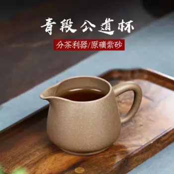 TaoYuan yixing фиолетовая Песочная чаша НЕОБРАБОТАННАЯ рудная чайная чашка, чистая домашняя посуда ручной работы, молодежная чашка справедливости 280 cc