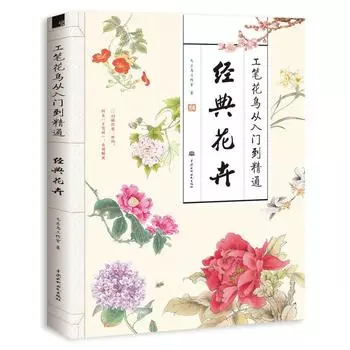 Технирование тонкой кистью. Картина птицами и цветами: традиционные китайские цветочные художественные методы для художников и энтузиастов.