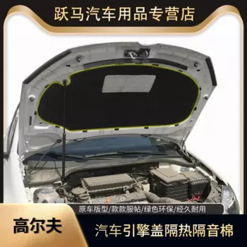 Теплоизоляция для Volkswagen Golf 4/6/7/7.5/8, хлопок, передний капот, коврик для брандмауэра двигателя, покрытие, шумоизоляция
