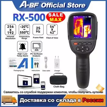 Тепловизор A-BF RX-500