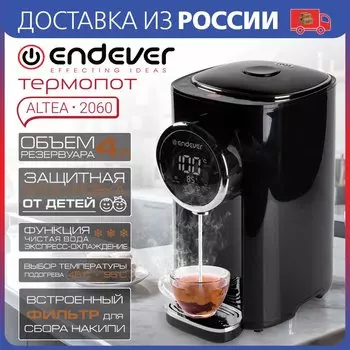 Термопот электрический ENDEVER Altea-2060