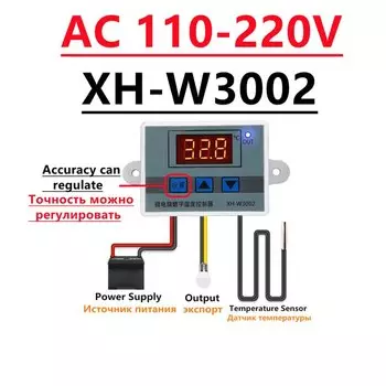 Термостат Voktta XH-W3001