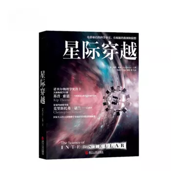 The Science of Interstellar:Astrophysics гравитационные волны, физика, космологические книги