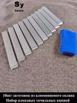 Точильный камень алмазный 10 зернистости Sy tools для Apex edge pro ruixin pro