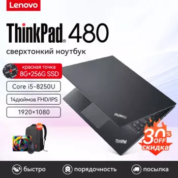 Тонкий Ноутбук Lenovo Thinkpad 480, 8 ядер, 256 ГБ ОЗУ, ГБ SSD, IPS экран 14 дюймов