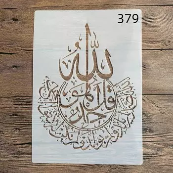 Трафареты PenhuaMoban Арабский сценарий