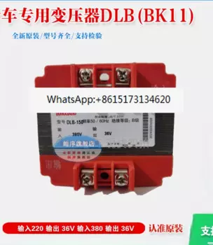 Трансформатор двигателя DLB (BK11) -380 ва вход в выход 36 В