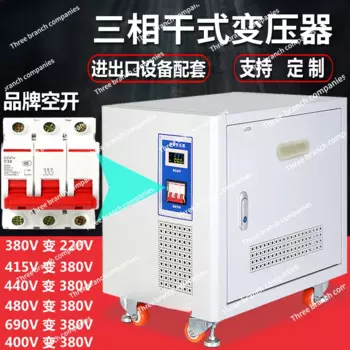 Трехфазный трансформатор 415v440v460v480V380-220 В 200 сухой изолирующий трансформатор 20K100KW