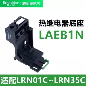 Трехполюсное тепловое реле перегрузки Schneider Electric LRN10N LC1N, контактор переменного тока, тепловой магнитный протектор LAEB1N base