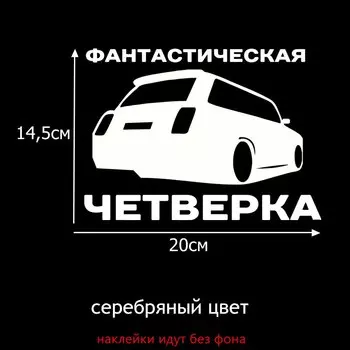 Tri Mishki HZX035 14.5*20см 1-4 шт наклейки на авто фантастическая четверка for vaz lada ваз 2104 лада наклейки на автомобиль наклейка на авто