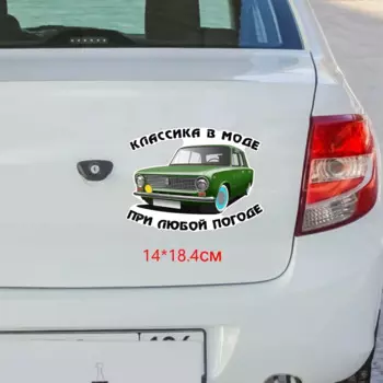 Tri Mishki HZX101 15*19.9см 1-5шт наклейки на авто Классика в моде при любой погоде ваз лада стикеры прикольные наклейки на автомобиль наклейка на авто