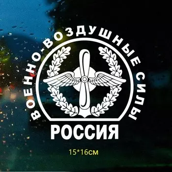 Tri Mishki HZX1057 16*15 см России ВВС Военно воздушными силами наклейки на авто ПВХ полноцветные стикеры на мотоцикл акссесуары наклейки
