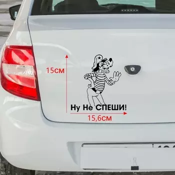 Tri Mishki HZX109 15*15.6см 1-4 шт наклейки на авто волк ну не спеши прикольные стикеры наклейки на автомобиль наклейка на авто