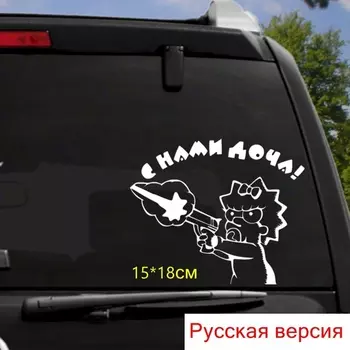 Tri Mishki HZX181 15*18см 1-4шт наклейки на авто с нами дочка! дочка в машине прикольная наклейки на машину наклейка на авто