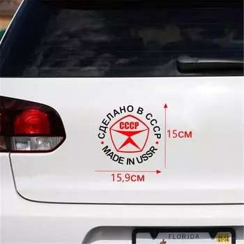 Tri Mishki HZX369# 15*15.9см сделано в ссср made in ussr виниловые наклейки на авто наклейка для авто на заднее стекло