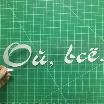 Tri Mishki HZX428 10*35.6см ой, всё. наклейки на авто наклейки на автомобиль наклейка на авто