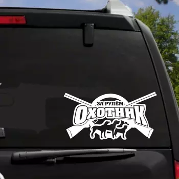 Tri Mishki HZX892 # За рулем охотник наклейки на авто наклейки на авто виниловые наклейки на мотоцикл акссесуары светоотражающая