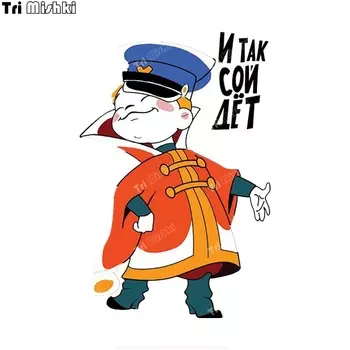 Три мишки WCS1044 И так сойдет наклейки на авто ПВХ красочный наклейки акссесуары наклейки на заднее стекло кузова автомобиля Наклейка на бампер