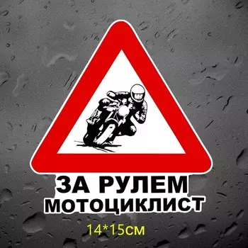 Tri Mishki WCS393 #14*15 см За рулём мотоциклист наклейки на авто ПВХ цветные стикеры на мотоцикл акссесуары наклейки