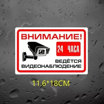 Tri Mishki WCS686 ВНЕТЕННИЕ! 24-часовой знак видеонаблюдения, автомобильная наклейка, ПВХ, красочные наклейки, аксессуары для мотоциклов, наклейка